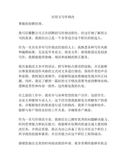 应用文写作修改