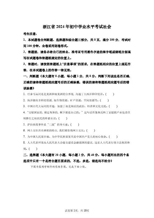 2024年浙江中考社会试卷试题真题及答案详解()