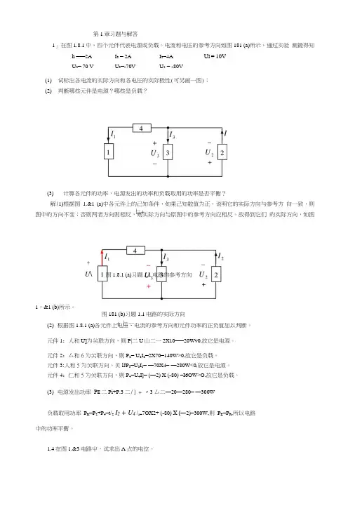 《电工技术》课后习题.doc