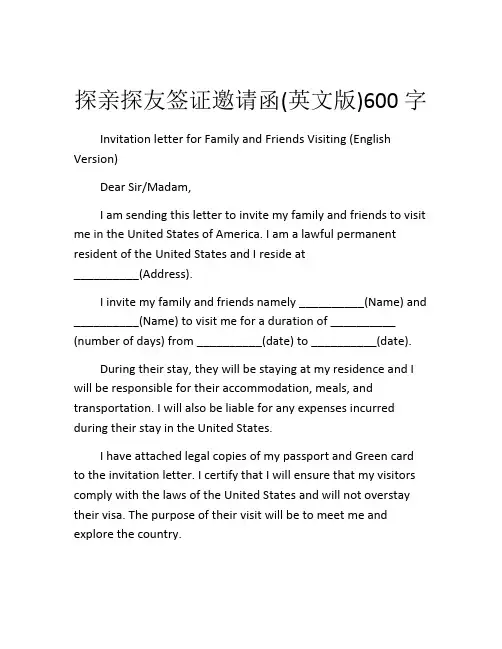 探亲探友签证邀请函(英文版)600字
