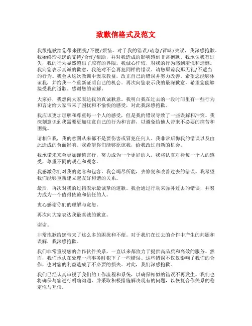 致歉信格式及范文