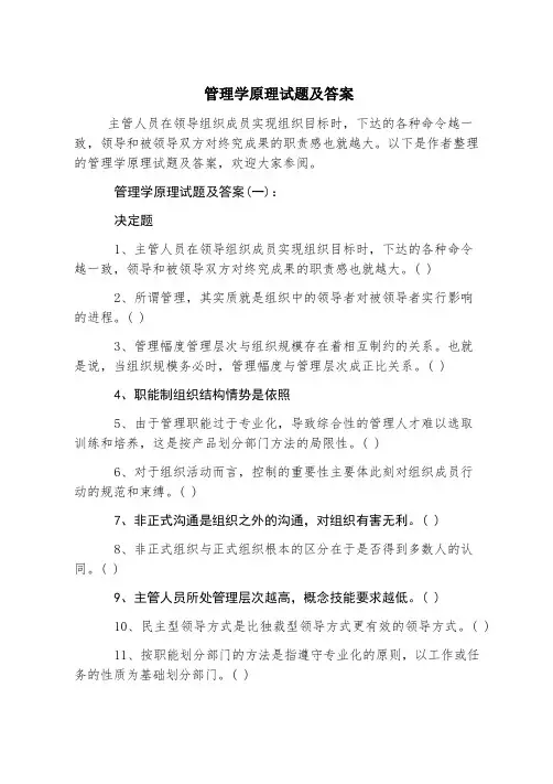 管理学原理试题及答案