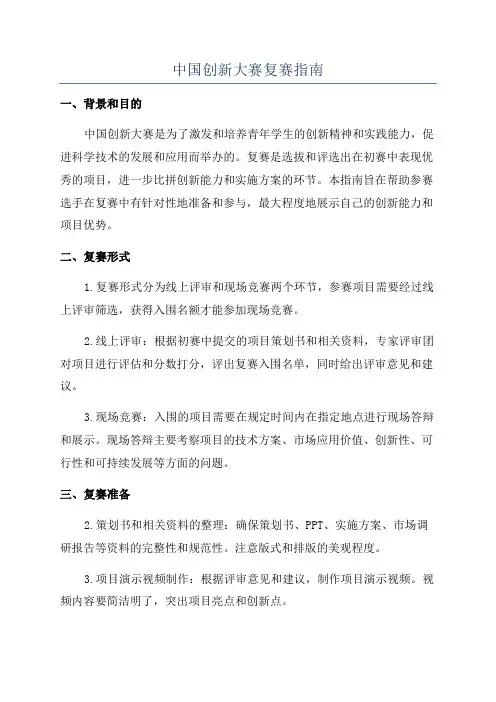 中国创新大赛复赛指南