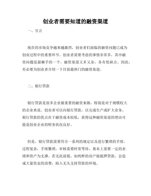 创业者需要知道的融资渠道