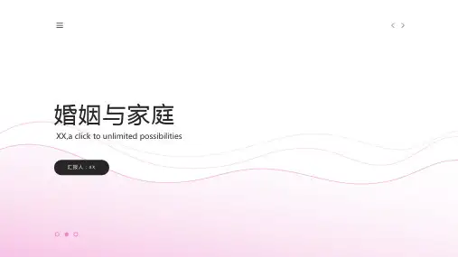 文化人类学第七讲婚姻与家庭