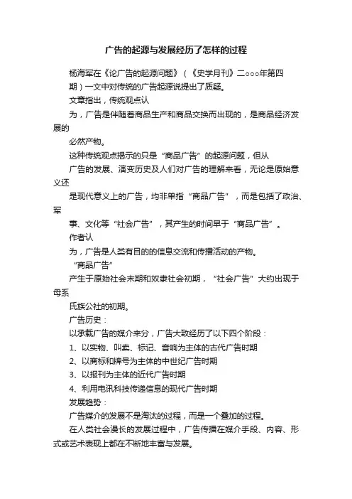 广告的起源与发展经历了怎样的过程