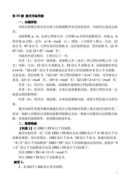 六年级奥数：第38讲 应用同余问题