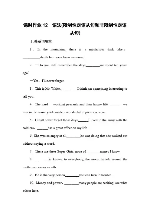 2019-2020学年北师大版高中英语必修三同步作业：Unit 8 Adventure课时作业12 Word版含答案