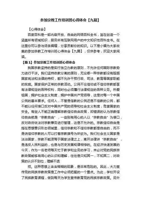 参加宗教工作培训班心得体会【九篇】