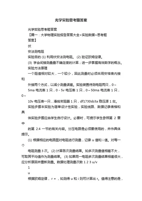 光学实验思考题答案