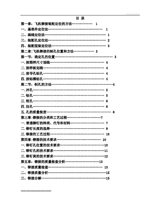 装配定位方法