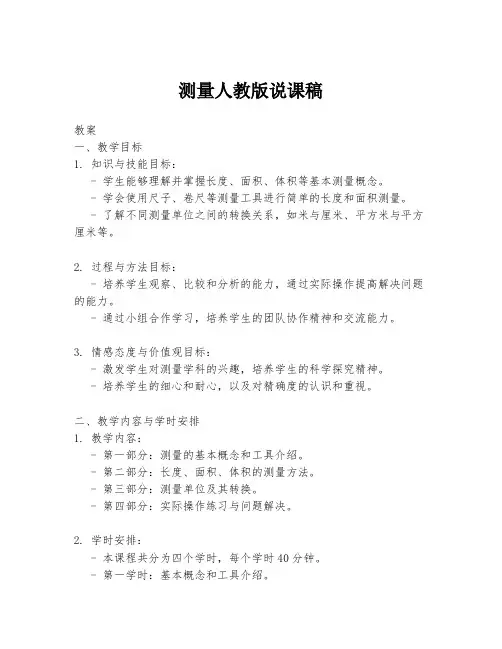 测量人教版说课稿