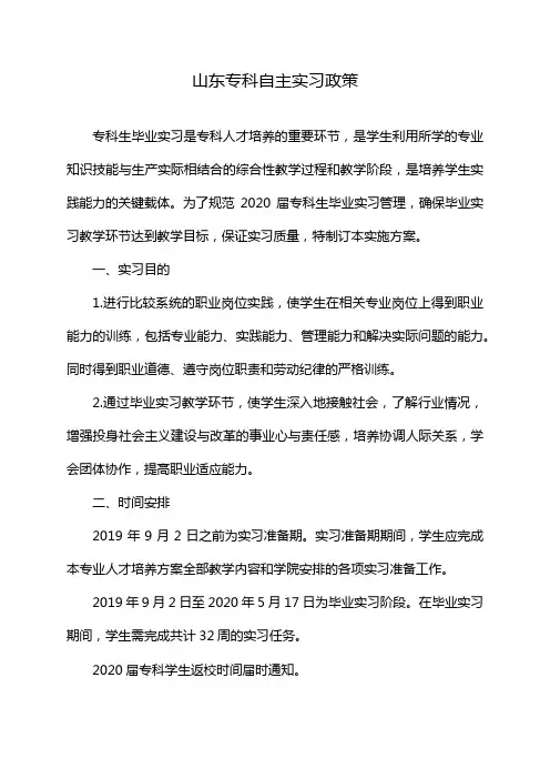 山东专科自主实习政策