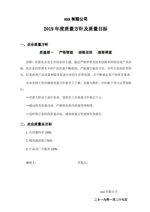 2019年度质量方针