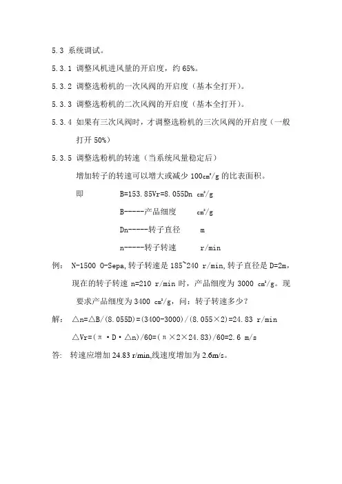 水泥磨系统调试