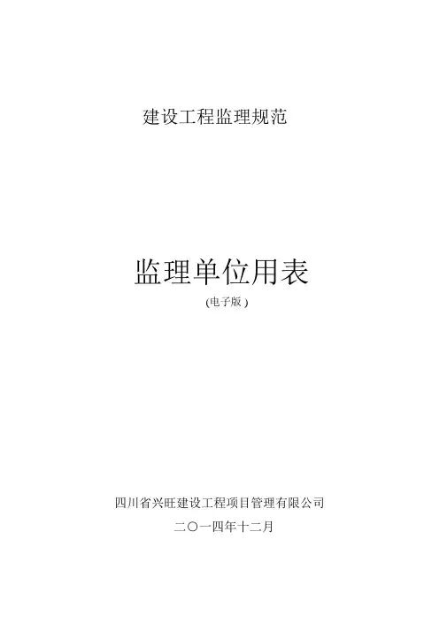 监理规范新表(2018年最新版本)