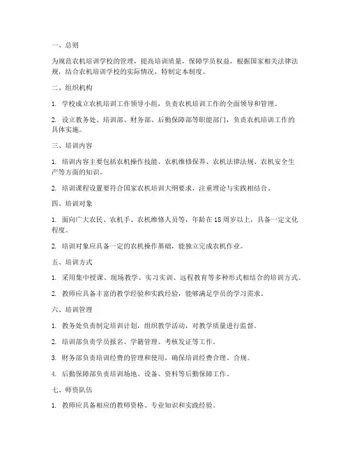 农机培训学校管理制度