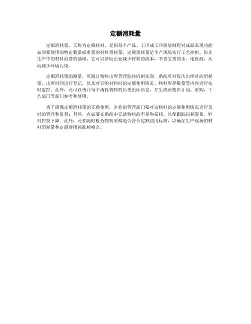 定额消耗量