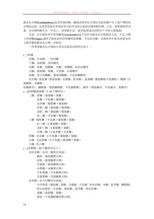碳水化合物的组成和分类