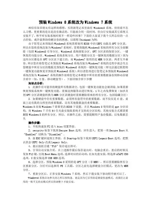预装Windows 8系统改为Windows 7系统