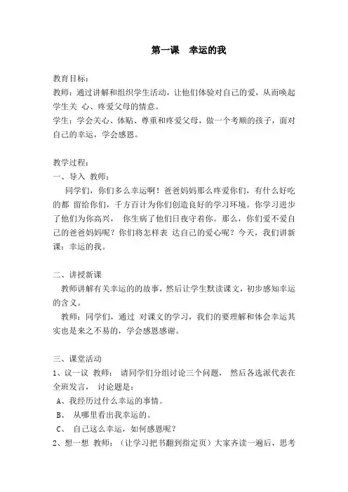 鄂教版生命安全教育1幸运的我