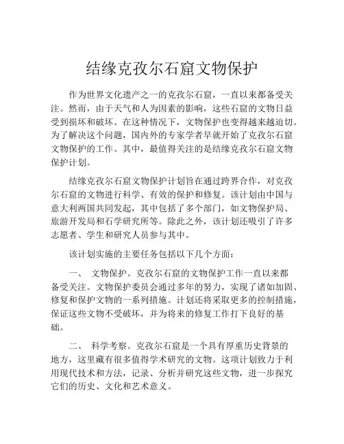 结缘克孜尔石窟文物保护