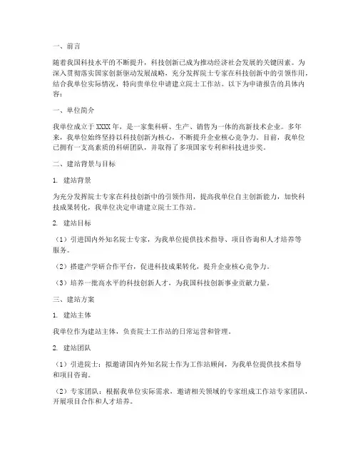 院士工作站建站申请报告