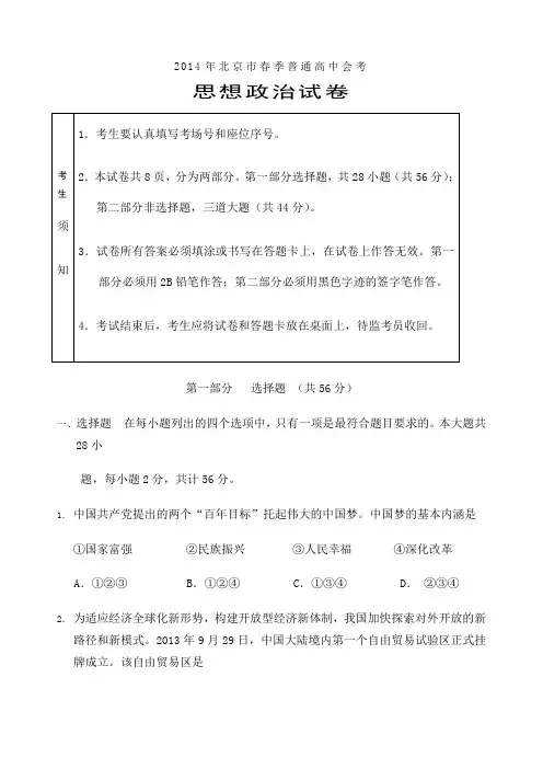 北京市春季普通高中会考思想政治试卷