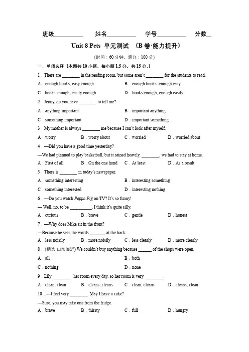 Unit8(B卷·能力提升)-【单元测试】七年级英语下册分层训练AB卷(牛津译林版)(解析版)
