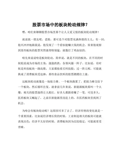 股票市场中的板块轮动规律？