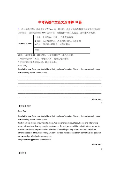 〖最新〗中考英语作文必背范文共50篇