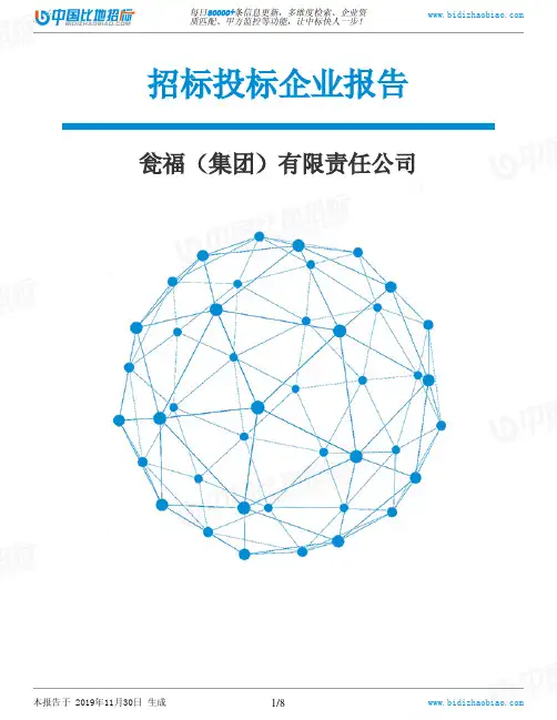 瓮福(集团)有限责任公司-招投标数据分析报告