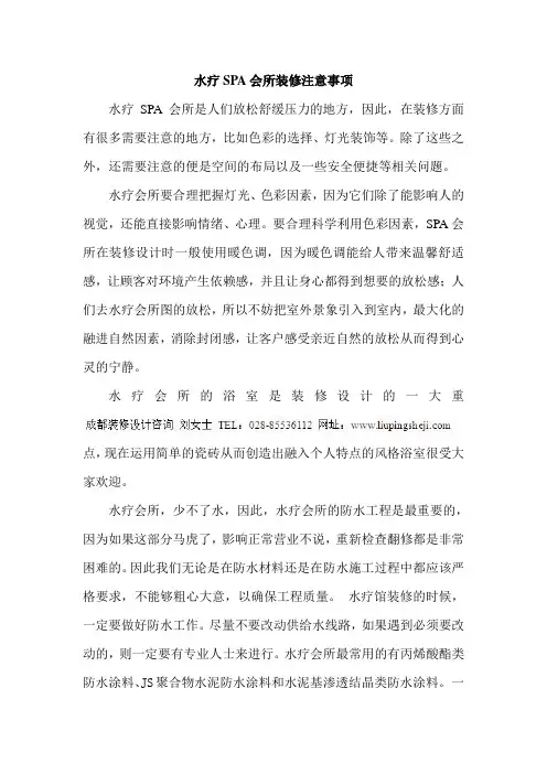 水疗SPA会所装修注意事项