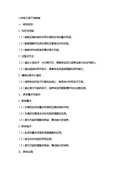 八年级汉语下册教案