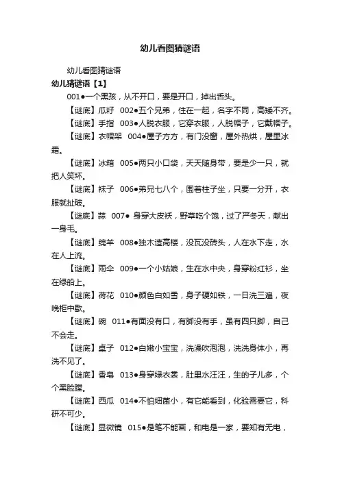 幼儿看图猜谜语
