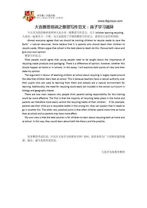 大连雅思培训之雅思写作范文：孩子学习循环