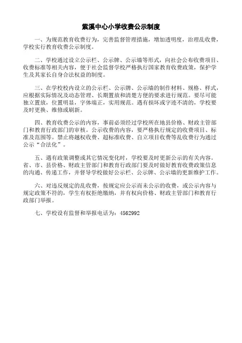 紫溪中心小学收费公示制度