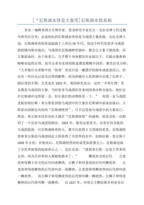 [“尼斯湖水怪是大象等]尼斯湖水怪真相