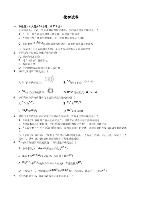 河北省张家口市宣化区宣化第一中学2019-2020学年高一下学期期末考试化学 试卷
