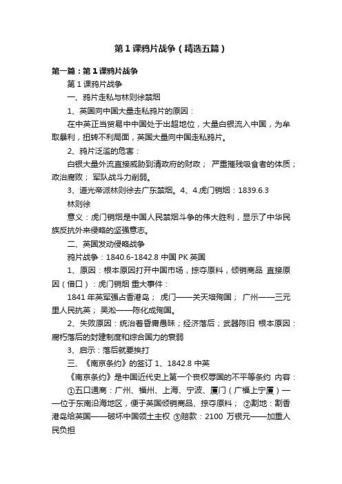 第1课鸦片战争（精选五篇）
