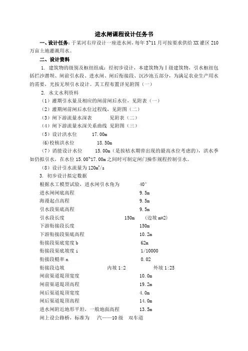 4进水闸课程设计任务书
