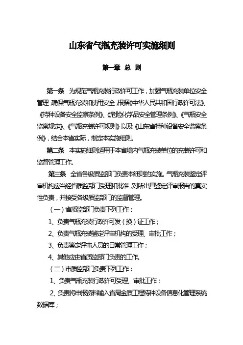 山东气瓶充装许可实施细则