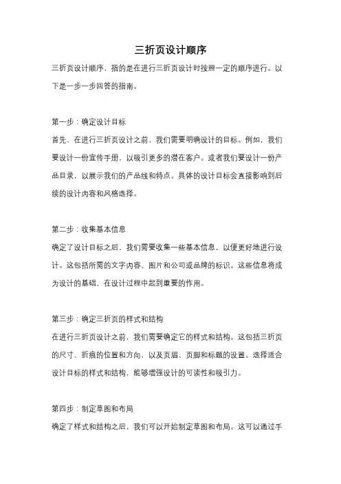 三折页设计顺序