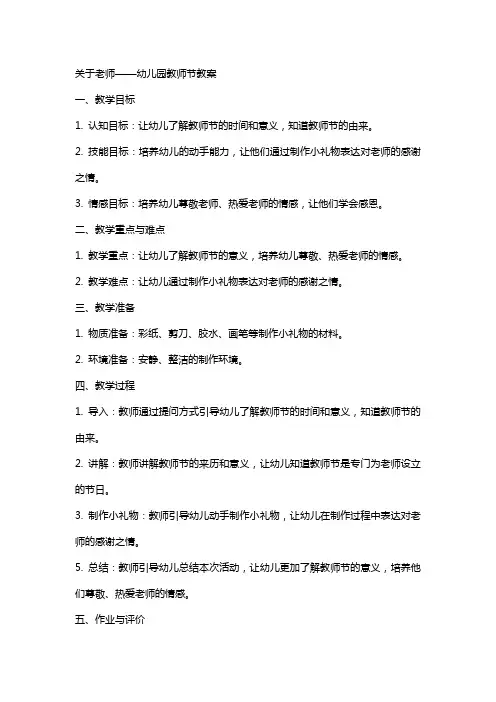 关于老师谢谢您的幼儿园教师节教案