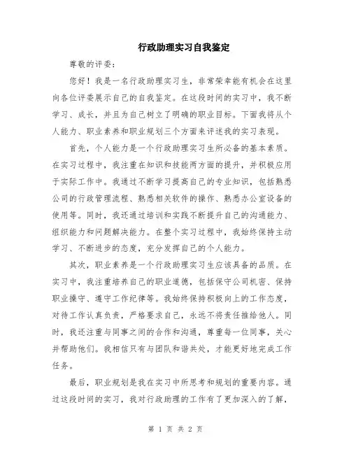 行政助理实习自我鉴定