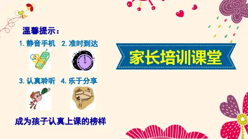 帮助孩子提高耐挫能力教学PPT课件