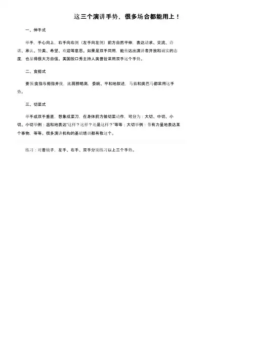 这三个演讲手势，很多场合都能用上！