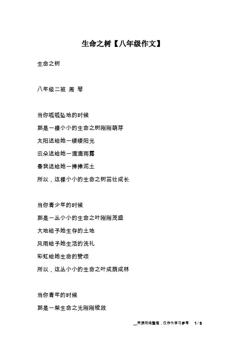 生命之树【八年级作文】