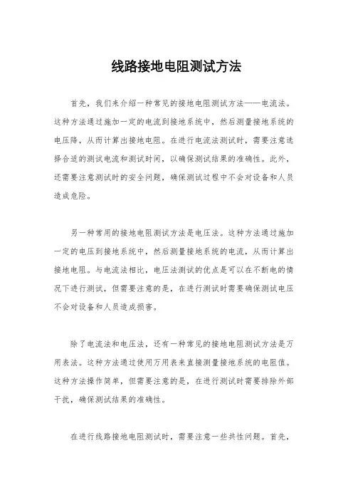 线路接地电阻测试方法