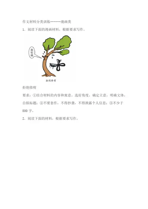2024届高考作文材料分类训练------漫画类(含解析)